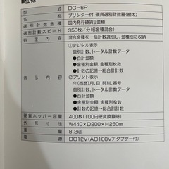 ダイト　プリンター付き硬貨選別計数機　DC-6Pの画像