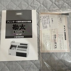 ダイト　プリンター付き硬貨選別計数機　DC-6Pの画像