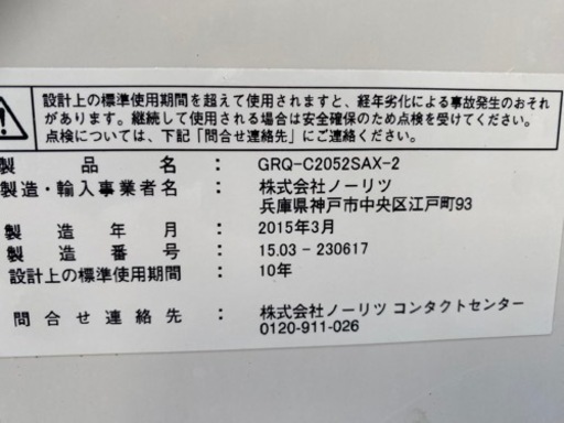 ノーリツ ガス給湯器 エコジョーズ NORITZ LPガス 据置型追焚き付きGRQ-C2052SAX-2