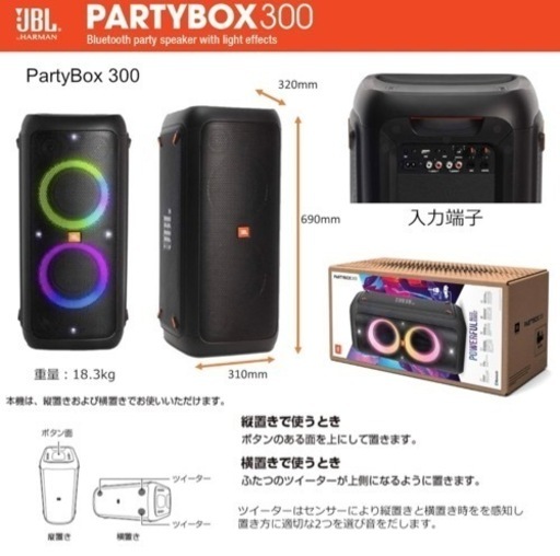 売り先決まりました。⭐️44490即決⭐️JBL PARTYBOX 安い 300