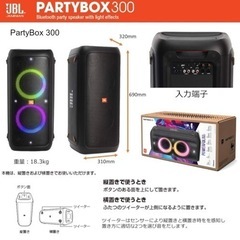 売り先決まりました。⭐️44490即決⭐️JBL PARTYBOX 300