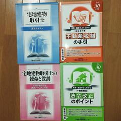 宅地建物取引士　法定講習テキスト　4冊セット