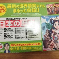 新品　角川まんが学習シリーズ 日本の歴史 全15巻+別巻4冊定番セット