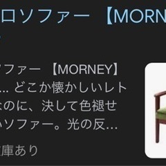 新品¥23,800◆1Pソファ レトロ 組み立て済みの画像