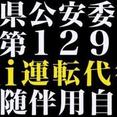 　    ー  飲んだら  ハイ代行ー - 運転代行
