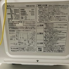 【掲載残り2日】YAMADA電機 電子レンジの画像