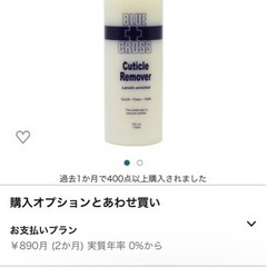 キューティクルリムーバーの画像