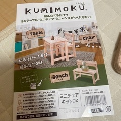 スタイルファクトリー　ミニチェア　くみもく　kumimokuの画像