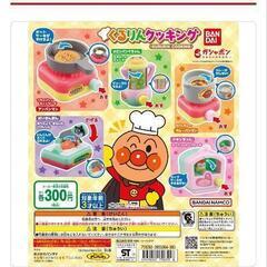 未使用 ガチャガチャ それいけ！アンパンマン くるりんクッキングの画像