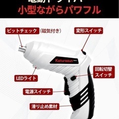 組み立て楽々❣️電動ドライバー グリップ変形 ドライバーセット 充電式の画像