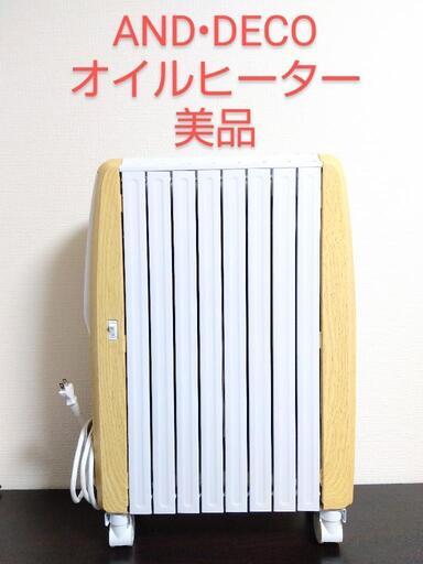 2022年購入 美品 モダンデコ オイルヒーター PULITO スリム型 タイマー機能 zz001-na ナチュラルカラー