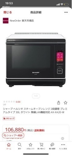 ヘルシオ　ウォーターオーブン　AX-XA20-W 2021年製