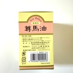 新品未使用　ソンバーユ