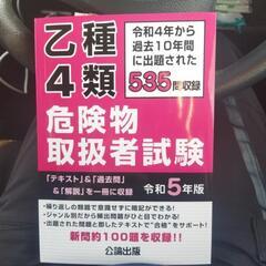 📕乙四4類参考書です