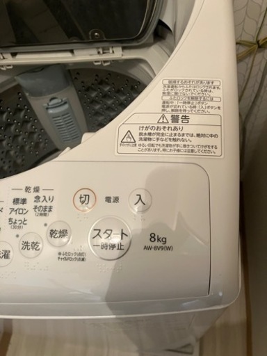 東芝 ZABOON AW-8V9縦型洗濯乾燥機　洗濯：8kg 乾燥：4.5kg