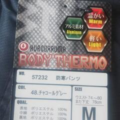 防寒 パンツの画像