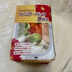 新品　ファミリーパック8個組　タッパー