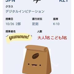 本日！10/26 キッザニア東京 第二部 二名(大人一名、小学生...