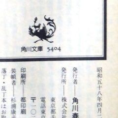 【文庫古本】広瀬仁紀「大銀行の内幕(初版)」・・・大手都銀、大物総会屋、政財界の黒い霧を抉る衝撃の経済小説・・・の画像