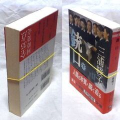 【文庫古本】三浦綾子「銃口【上・下】 (共に初版第１刷・帯付き)」・・・三浦綾子生前最後の作品。担任の先生の言葉に心打たれ教師を志して小学校教師になったが・・・の画像
