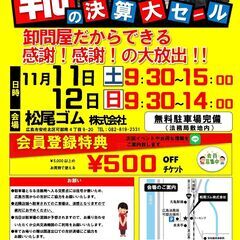 第5回靴の決算大セールの画像