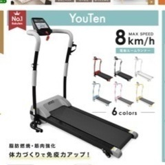 YouTen /ランニングマシン/ほぼ新品