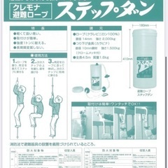 ステップダン クレモナ避難ロープ (未使用品)の画像