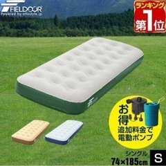 電動式エアマット【新品】　電動ポンプ付き　キャンプ　アウトドア