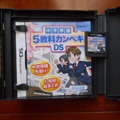 中古　DSソフト　中学準備　５教科カンペキDS　の画像