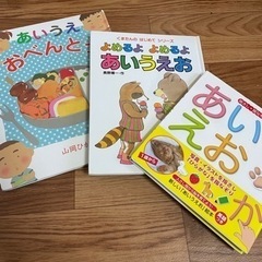 あいうえおの本