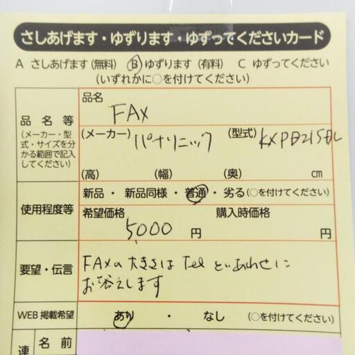 1026　FＡX　　中央区不用品交換事業