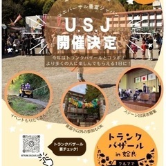トランクバザールin姶良に出店します