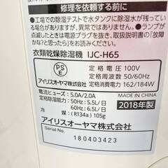 【決まりました】【お値下げしました】JT330 (O) IRIS OHYAMA アイリスオーヤマ IJC-H65  6.5L コンプレッサー式 2018年製 乾燥機 通電動作確認済み 中古現状品の画像