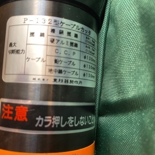 油圧ケーブルカッター　ゴツい