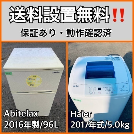 送料設置無料❗️業界最安値✨家電2点セット 洗濯機・冷蔵庫204