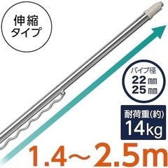 ニトリ物干し竿2本