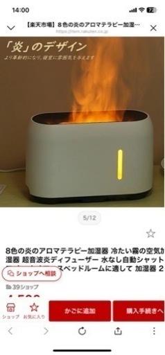 残り9最終値下げ未使用品　8色の炎のアロマ加湿器残り20個　新品　卸し　転売　Amazon商材　ネット商品　問屋　景品　コンペ　冬　季節