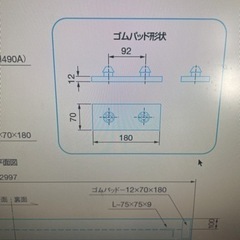 ゴムパッドの画像