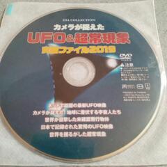 UFO&超常現象 月刊ムー付録DVD  流出UFO動画など 3枚...