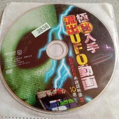 UFO&超常現象 月刊ムー付録DVD  流出UFO動画など 3枚ディスクのみ✨(ღ✪ｖ✪)の画像