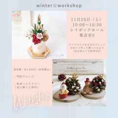 11月25日（土）松ぼっくりのクリスマスツリー／門松アレンジ【親...