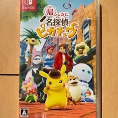 ※任天堂Switch 名探偵ピカチュウ【新品】５　ポケモン
