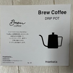 ドリップポットの画像
