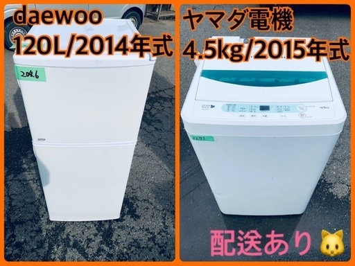 限界価格挑戦！！新生活家電♬♬洗濯機/冷蔵庫♬207