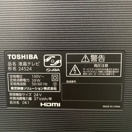 【ご来店限定】＊東芝 液晶テレビ レグザ 24型 2021年製＊1026-1
