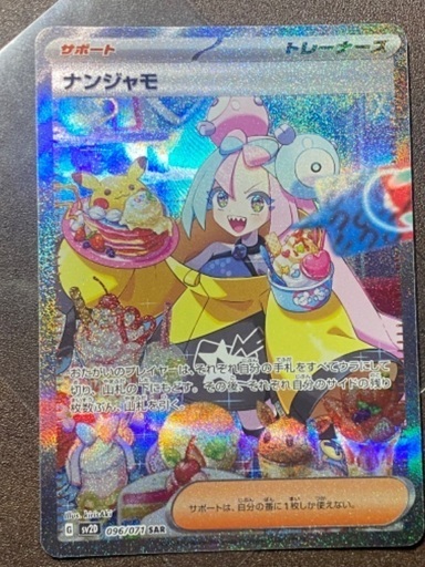 ナンジャモ SAR[SV2D 096/071](拡張パック「クレイバースト」) クレイバースト＆スノーハザード