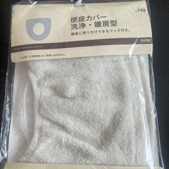 便座カバー
