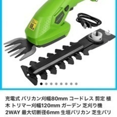 充電式バリカン刈幅80mm コードレス 剪定植木トリマー刈幅12...