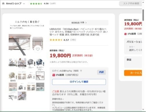 【新品未開封未使用】ベビーベット、ベビーラック、ゆりかご