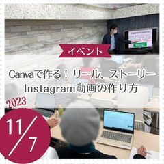 Canvaで作る！リール、ストーリーズのインスタ動画の作り方を解説